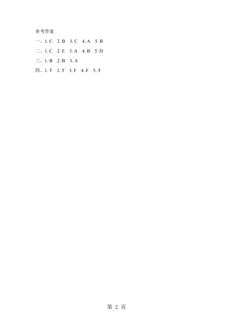 2023年三年级上册英语一课一练 UnitLesson 1课时练 冀教版.docx_第2页