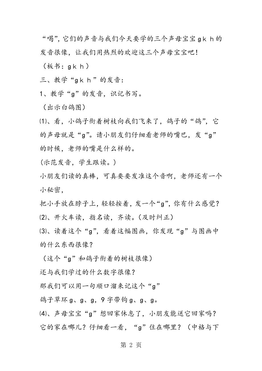 2023年汉语拼音gkh第一课时教学设计 教案教学设计.doc_第2页