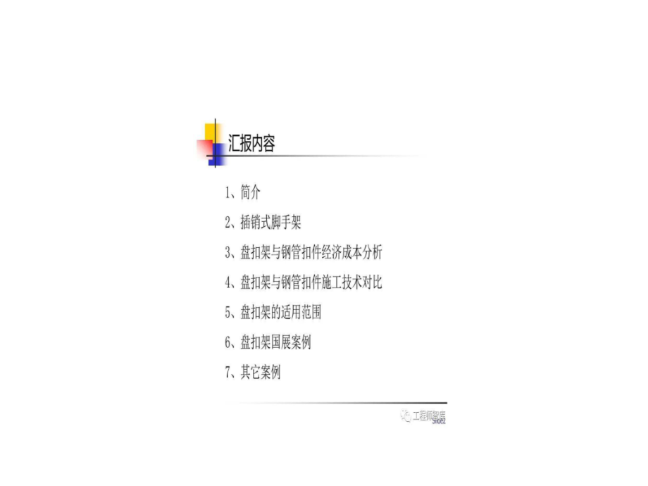 承插型盘扣式钢管脚手架课件.ppt_第3页